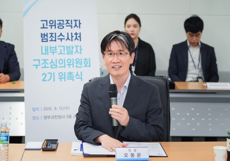 내부고발자 구조심의위원회 2기 외부위원 위촉식 개최(8.13)