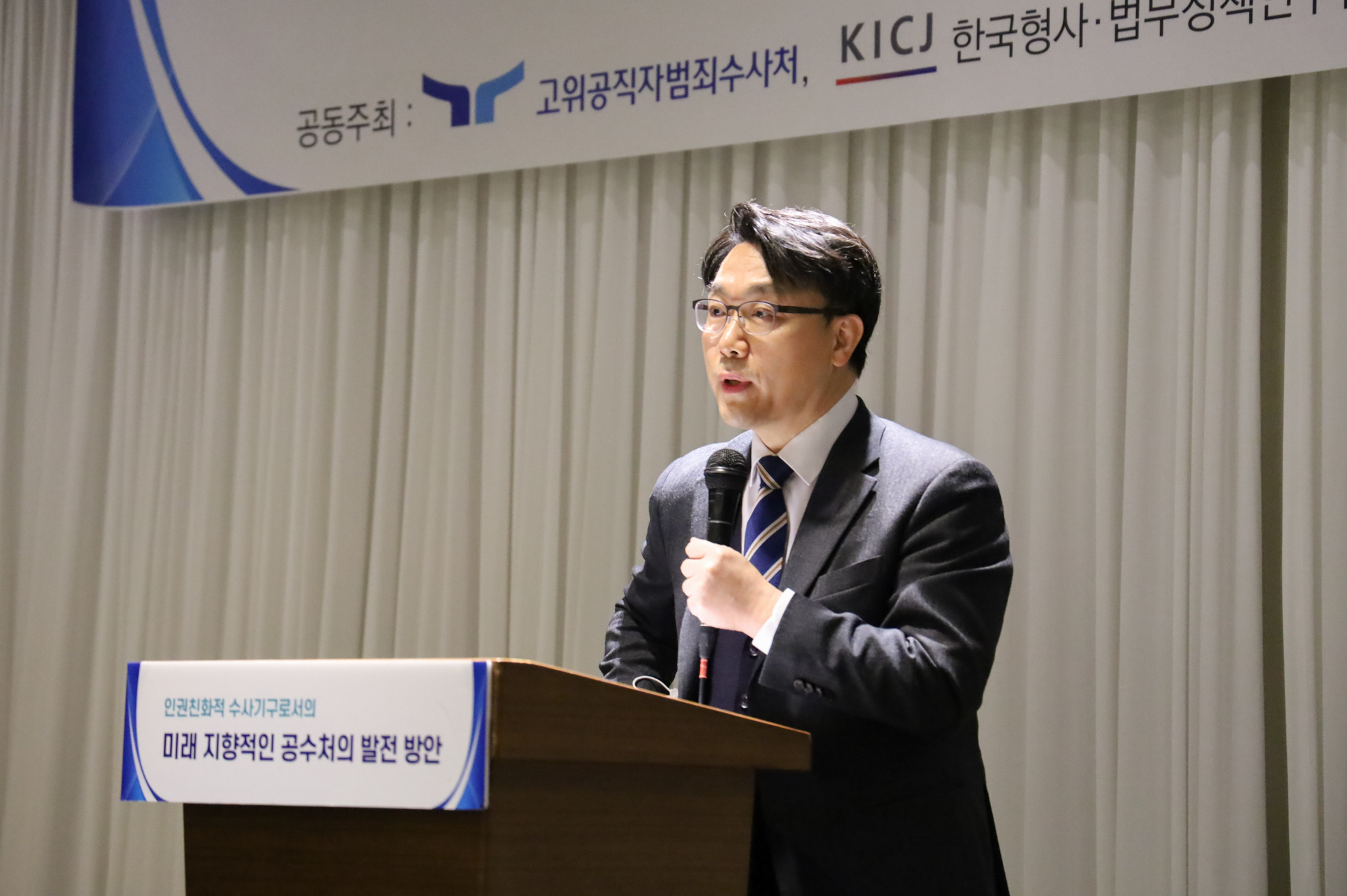공수처 출범 2주년 기념 공동학술대회(12.2) 사진1 - 공수처장 발언 모습