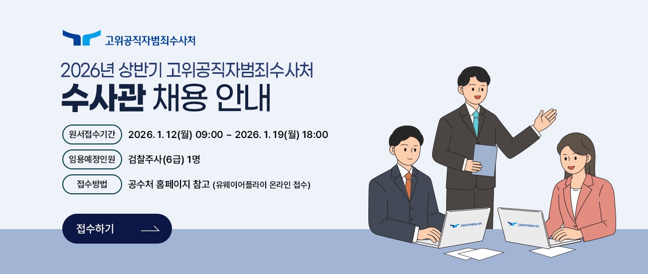 2026년 상반기 수사관 채용